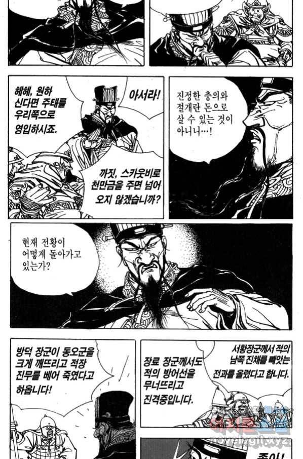 박봉성 삼국지 4부 4권 31