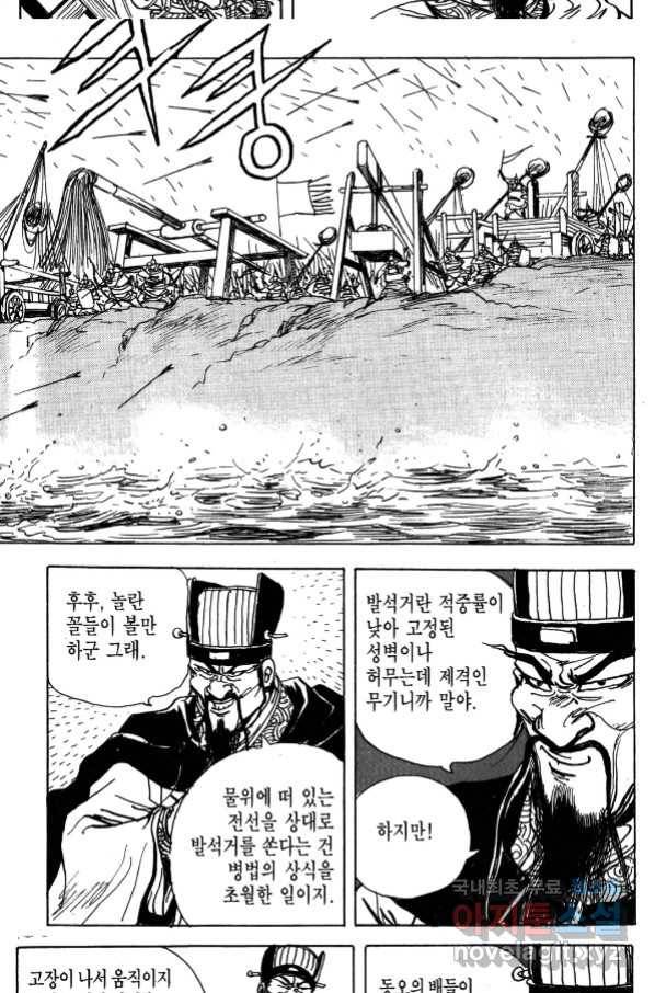 박봉성 삼국지 4부 4권 37