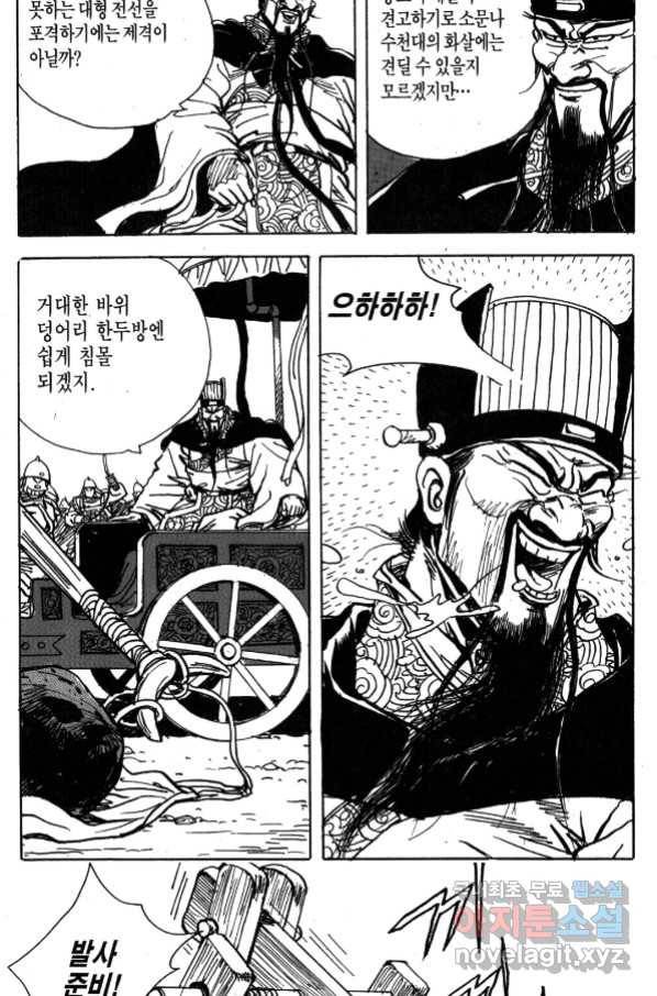 박봉성 삼국지 4부 4권 38