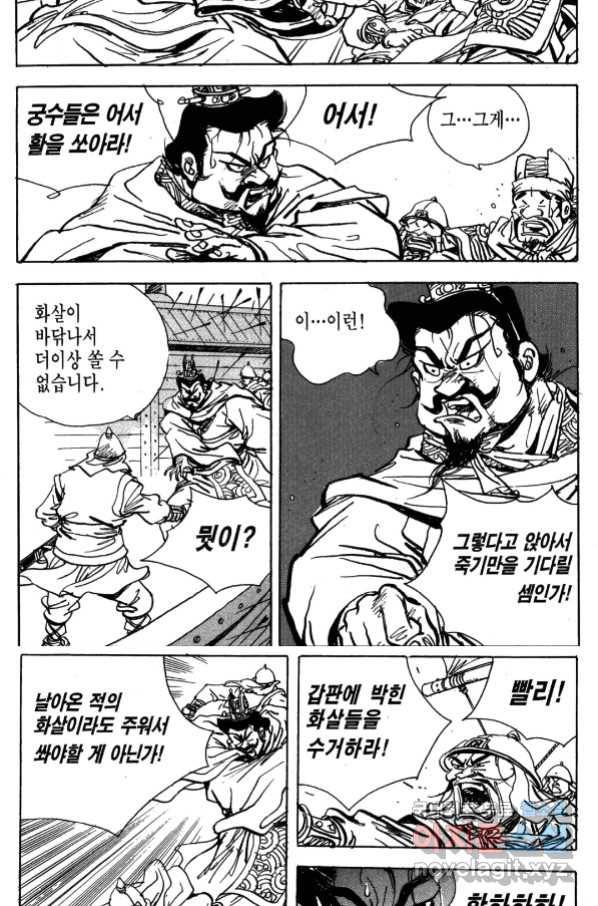 박봉성 삼국지 4부 4권 40