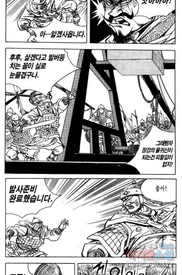 박봉성 삼국지 4부 4권 41