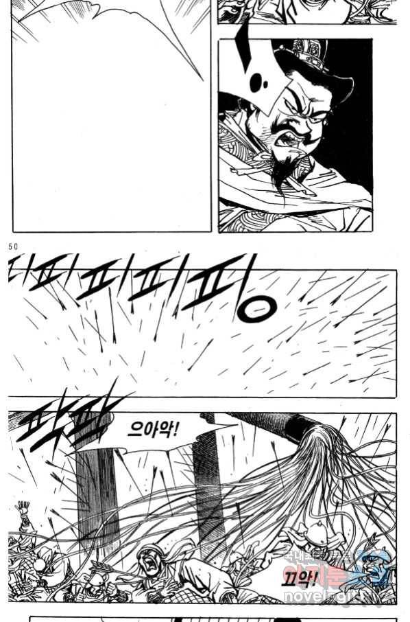 박봉성 삼국지 4부 4권 44