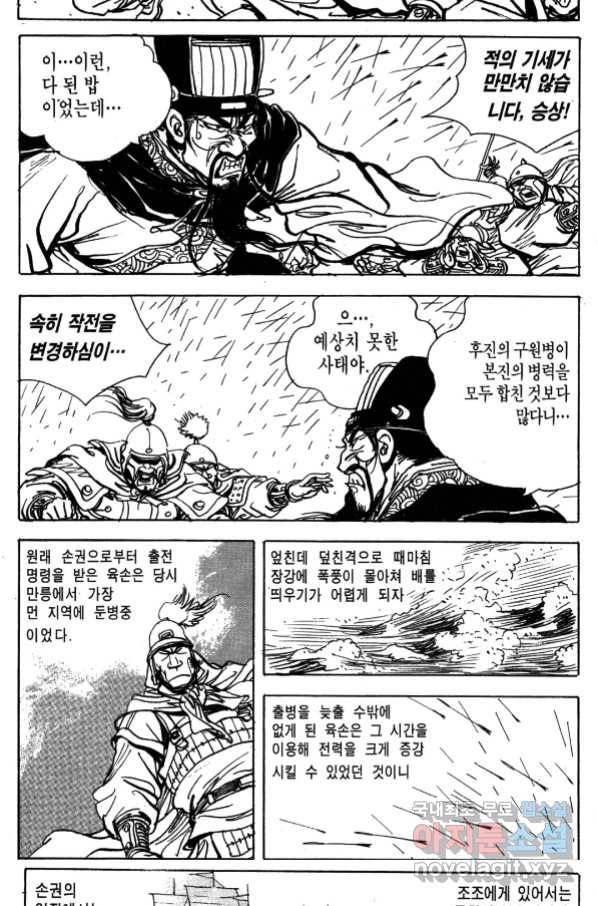 박봉성 삼국지 4부 4권 49