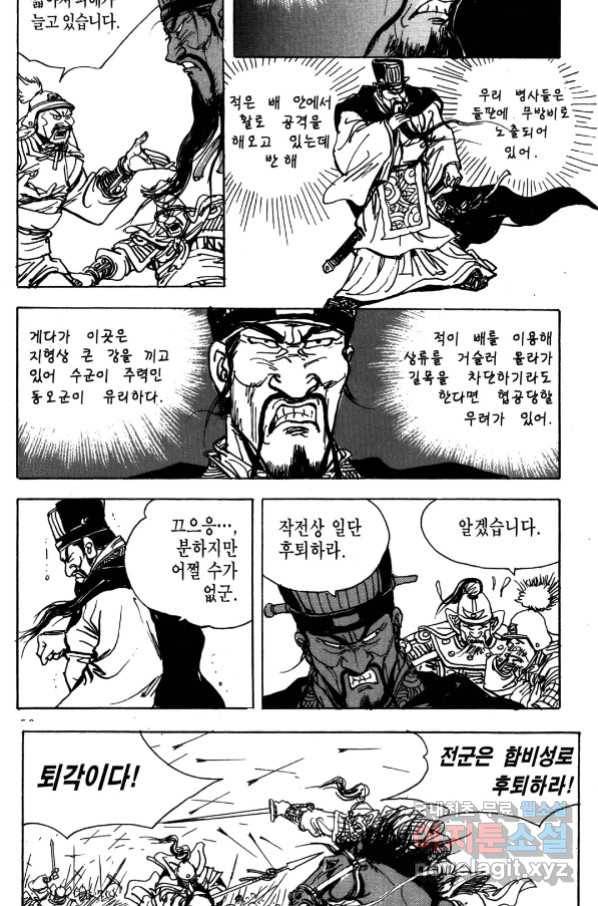 박봉성 삼국지 4부 4권 51