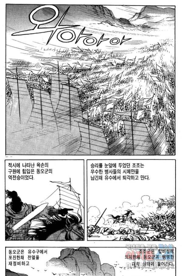 박봉성 삼국지 4부 4권 54