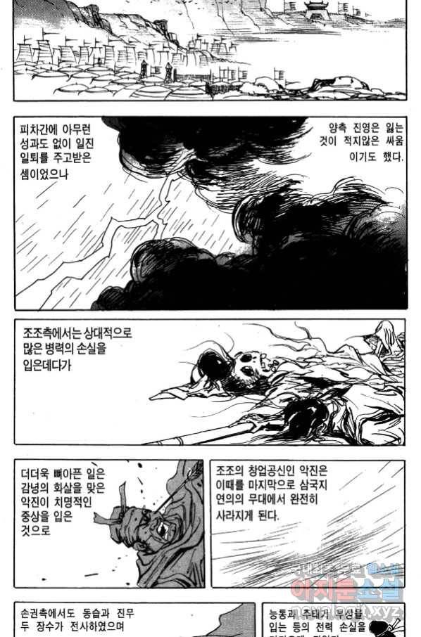 박봉성 삼국지 4부 4권 55