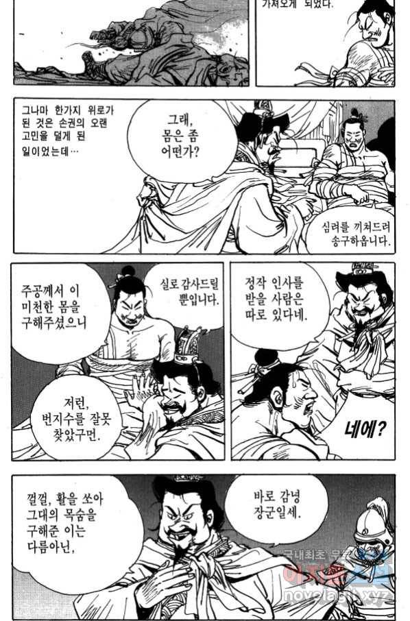 박봉성 삼국지 4부 4권 56