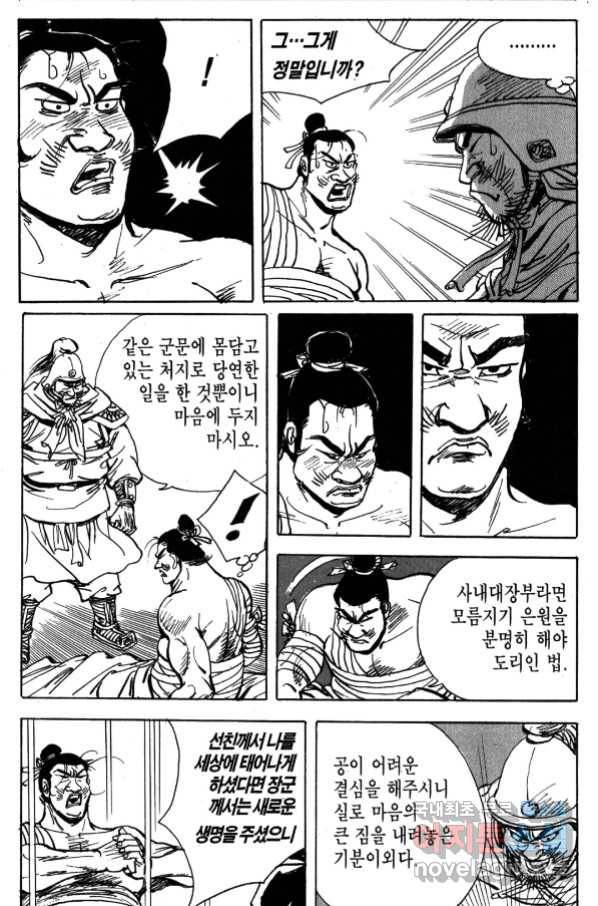 박봉성 삼국지 4부 4권 57