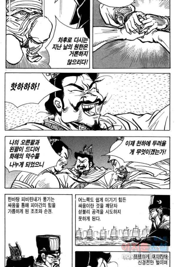 박봉성 삼국지 4부 4권 58