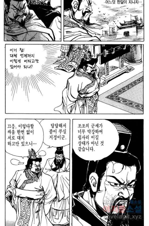 박봉성 삼국지 4부 4권 59