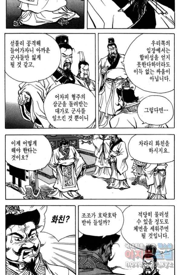 박봉성 삼국지 4부 4권 60