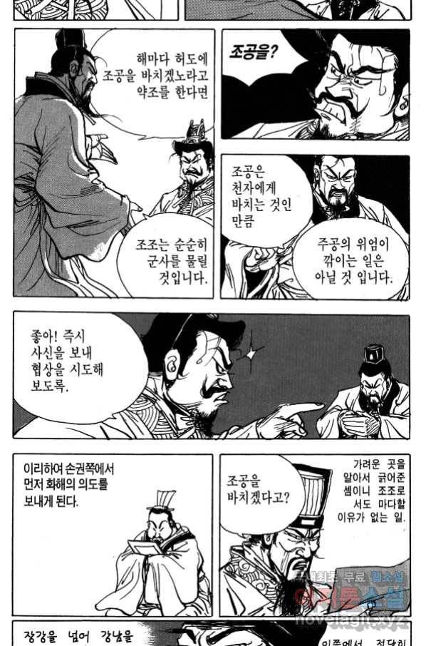 박봉성 삼국지 4부 4권 61
