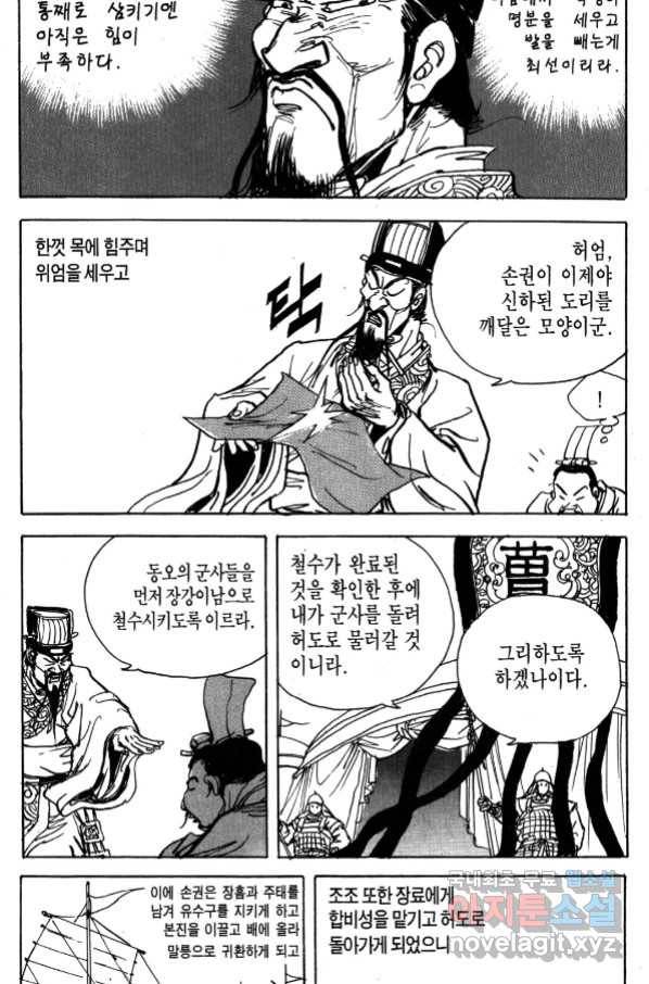 박봉성 삼국지 4부 4권 62