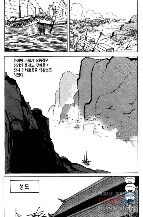 박봉성 삼국지 4부 4권 63