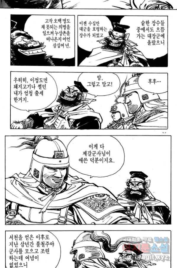 박봉성 삼국지 4부 4권 67