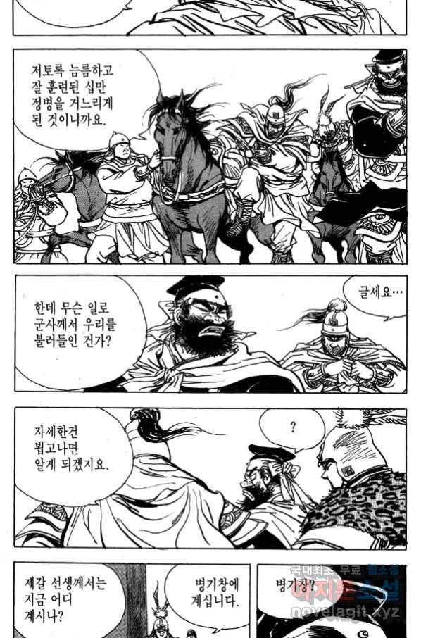 박봉성 삼국지 4부 4권 68