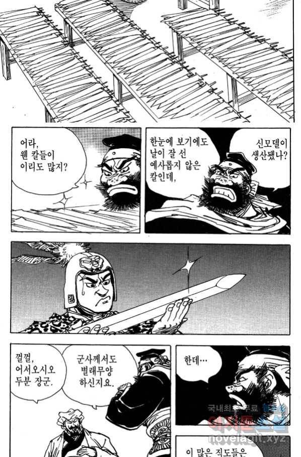박봉성 삼국지 4부 4권 70