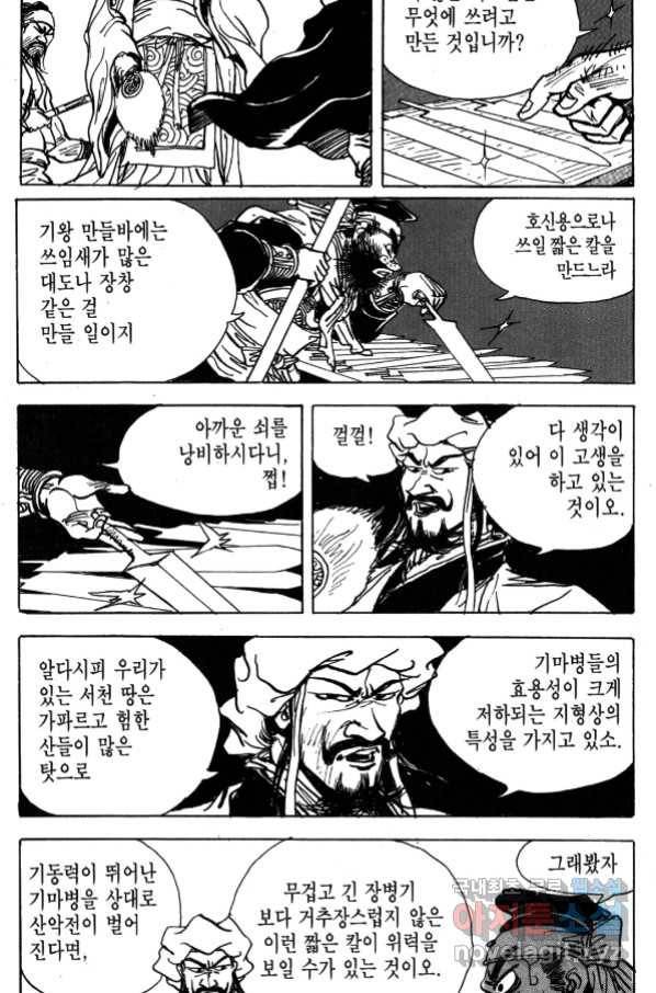 박봉성 삼국지 4부 4권 71