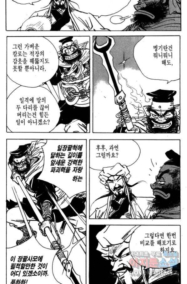 박봉성 삼국지 4부 4권 72
