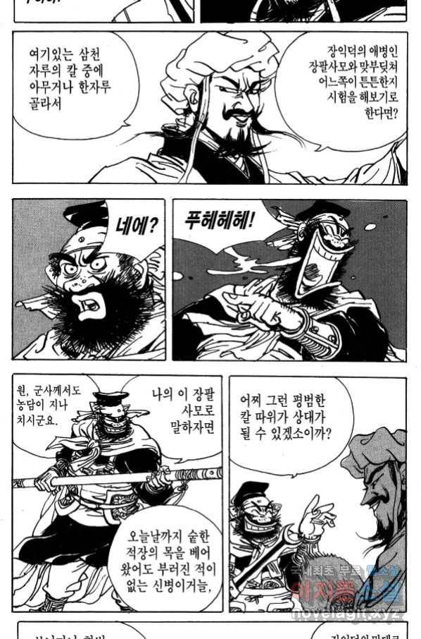 박봉성 삼국지 4부 4권 73