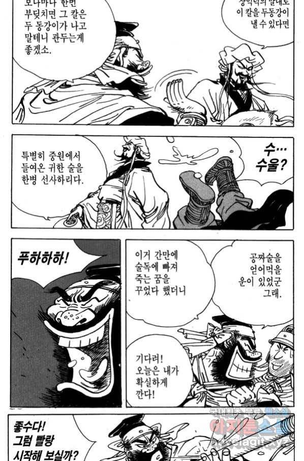 박봉성 삼국지 4부 4권 74