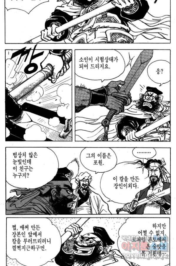 박봉성 삼국지 4부 4권 75