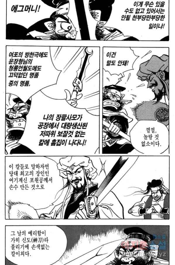 박봉성 삼국지 4부 4권 78