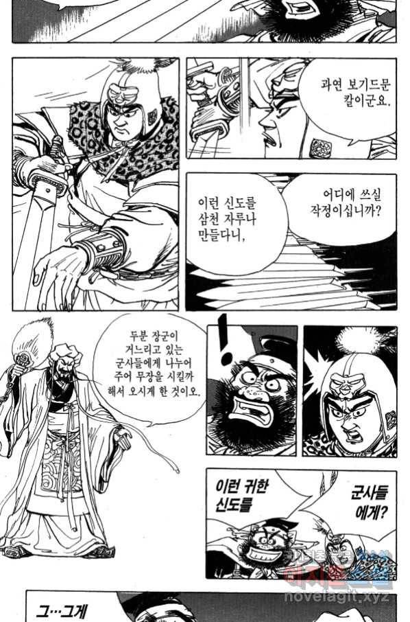 박봉성 삼국지 4부 4권 79