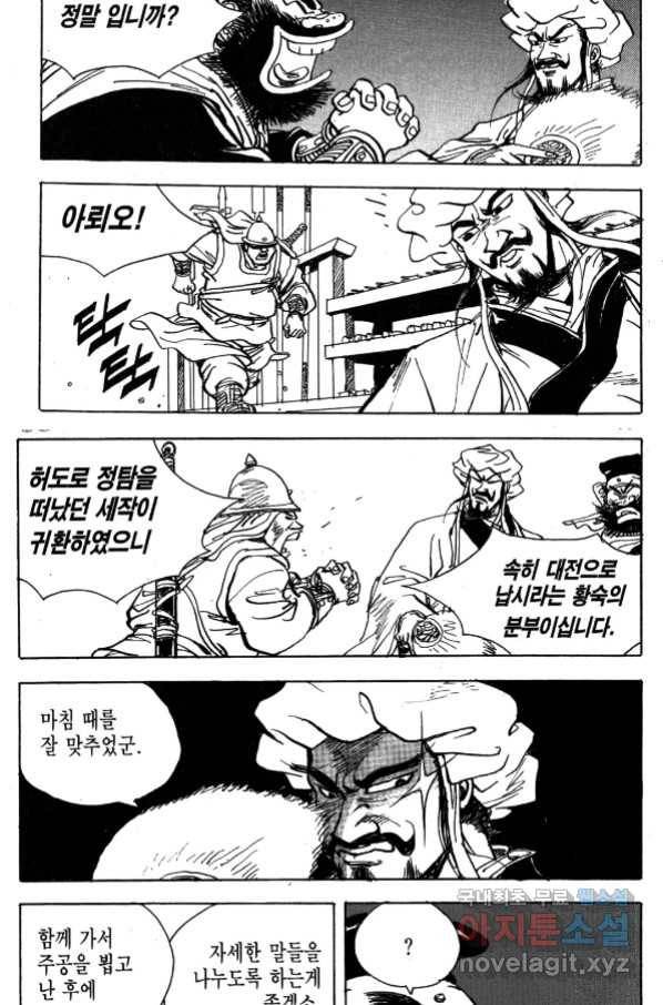 박봉성 삼국지 4부 4권 80