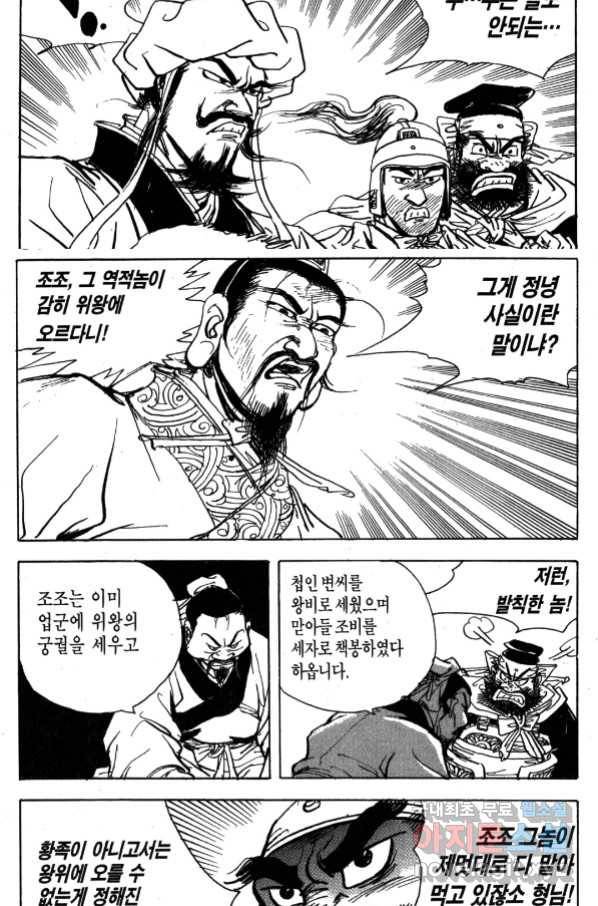 박봉성 삼국지 4부 4권 82