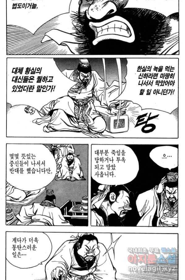 박봉성 삼국지 4부 4권 83