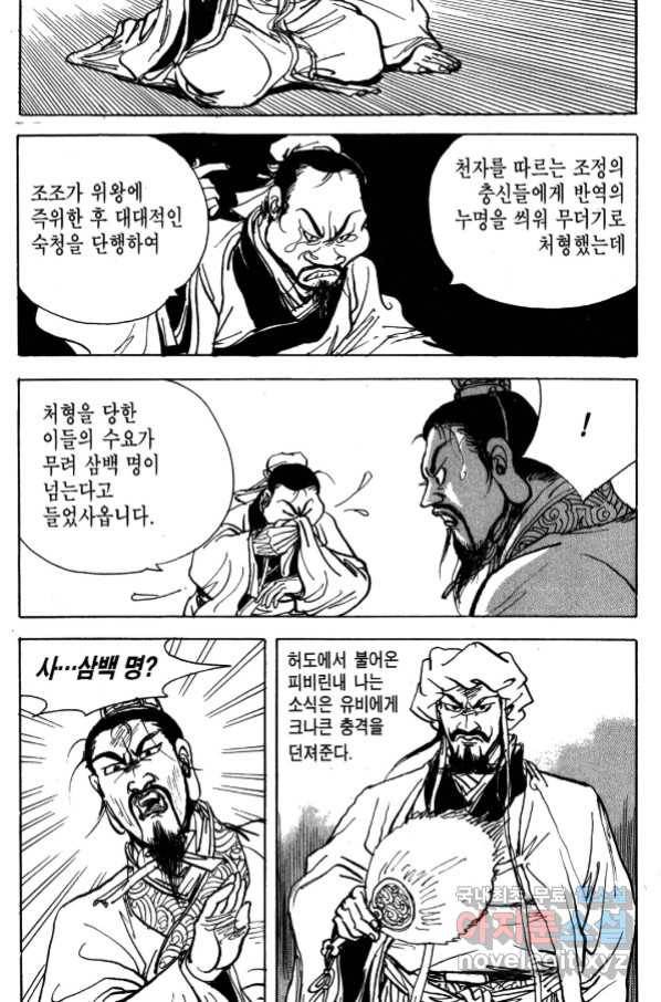 박봉성 삼국지 4부 4권 84