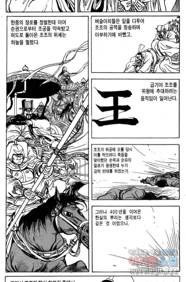 박봉성 삼국지 4부 4권 85