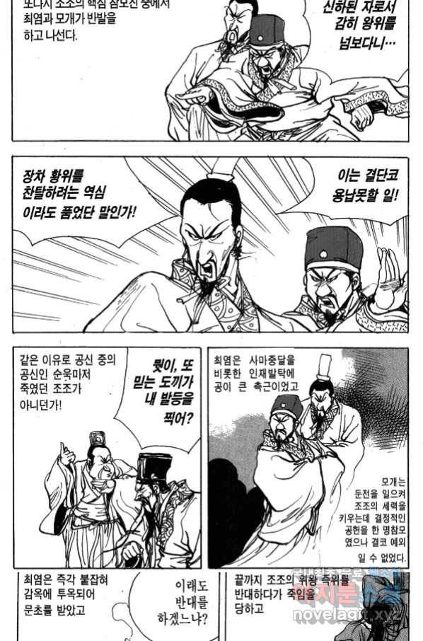 박봉성 삼국지 4부 4권 86