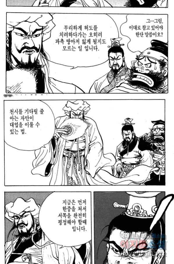 박봉성 삼국지 4부 4권 93