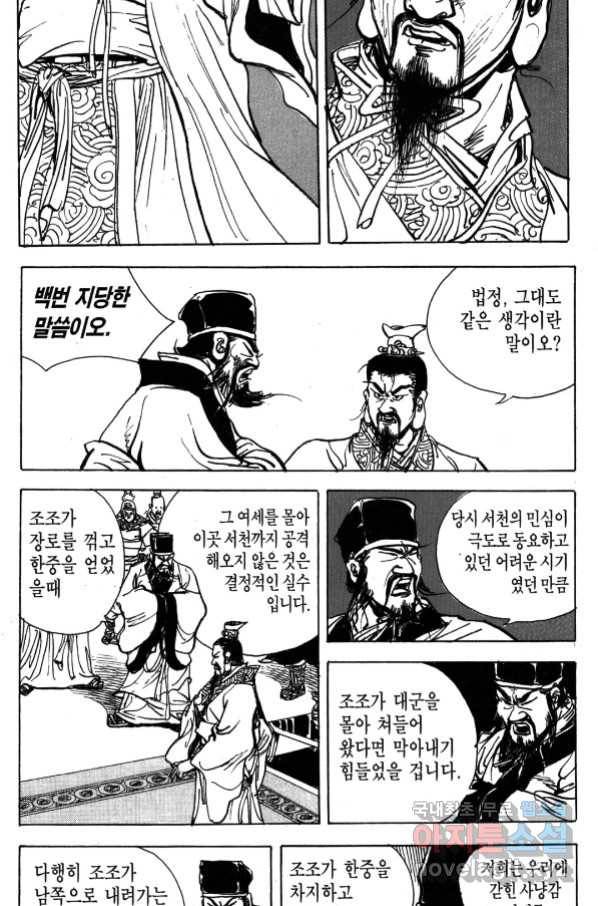 박봉성 삼국지 4부 4권 94