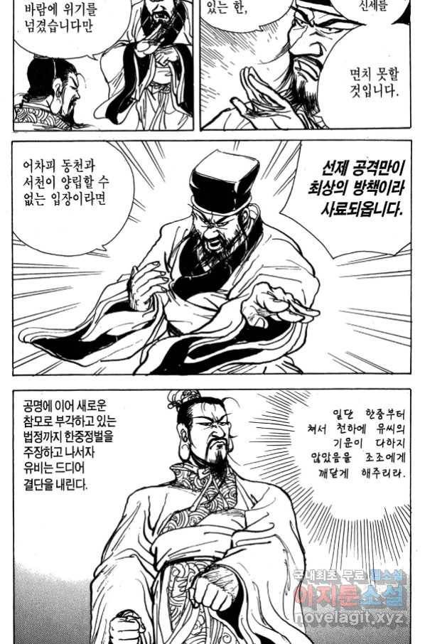 박봉성 삼국지 4부 4권 95