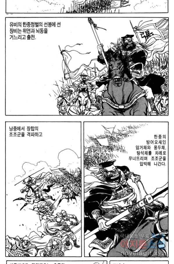 박봉성 삼국지 4부 4권 97