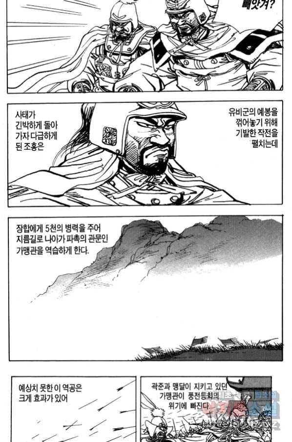 박봉성 삼국지 4부 4권 99
