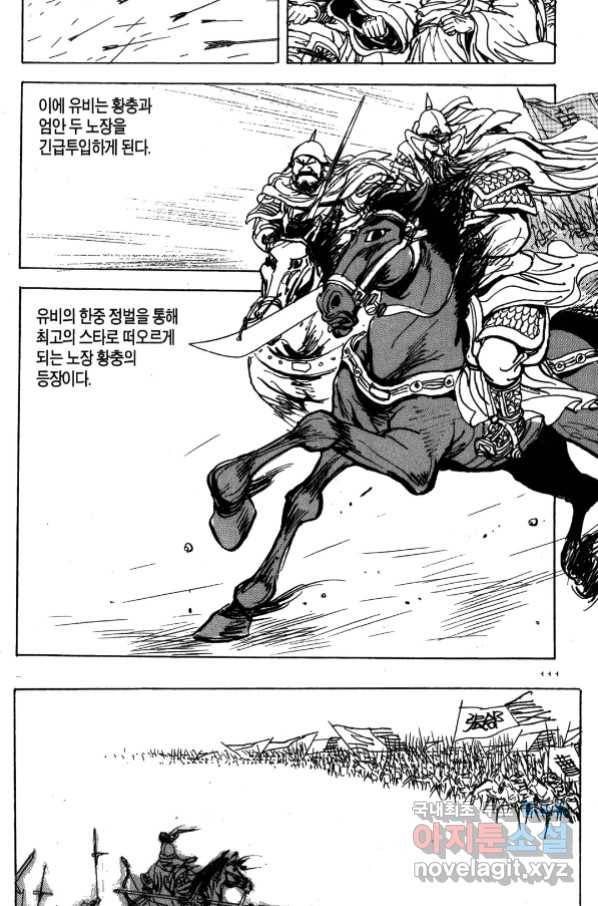 박봉성 삼국지 4부 4권 100