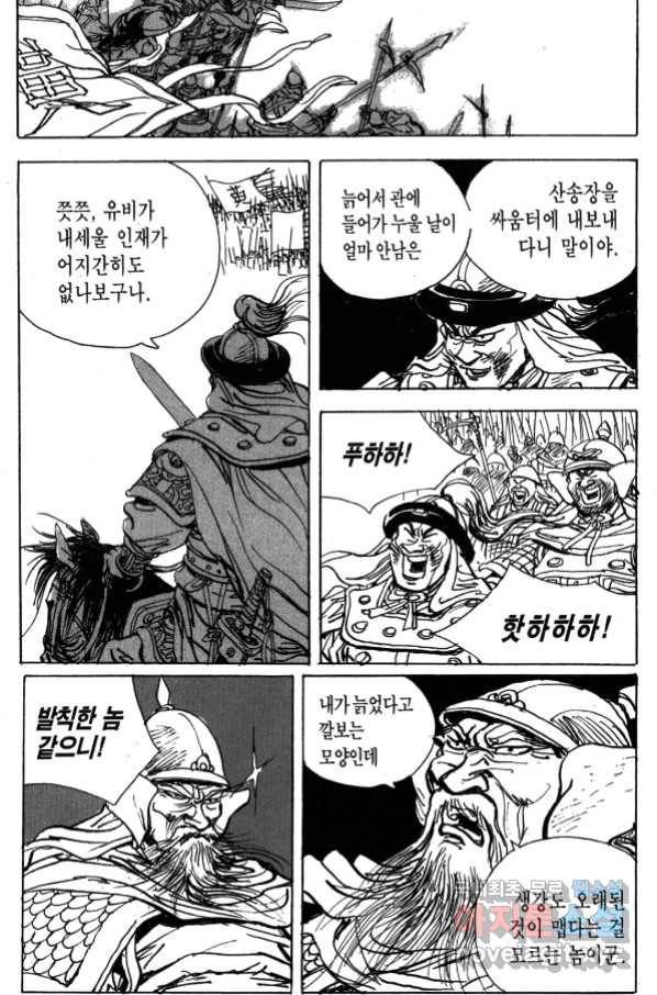 박봉성 삼국지 4부 4권 101