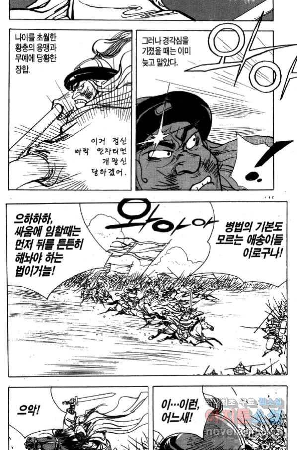 박봉성 삼국지 4부 4권 104