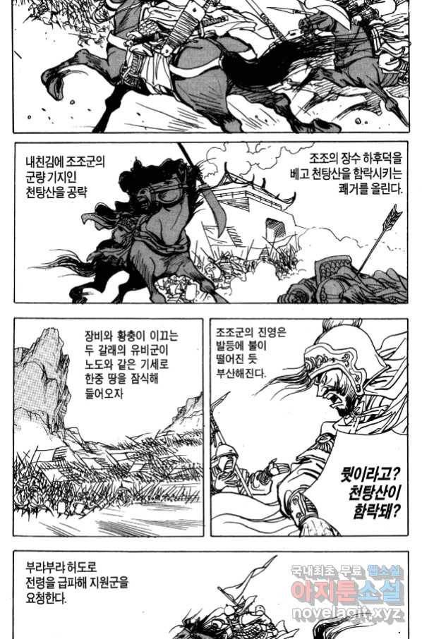 박봉성 삼국지 4부 4권 107