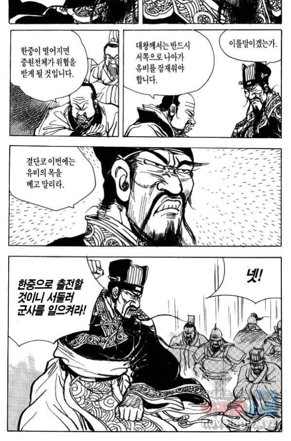 박봉성 삼국지 4부 4권 109