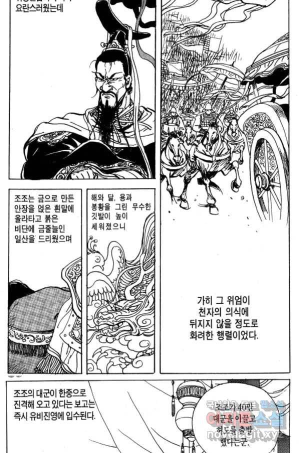 박봉성 삼국지 4부 4권 111