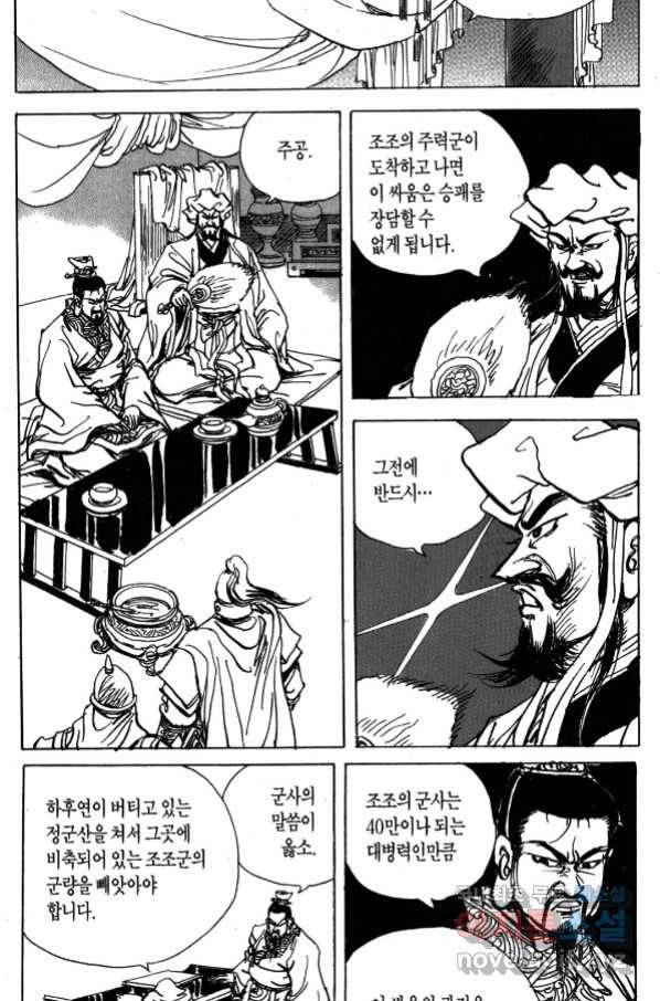 박봉성 삼국지 4부 4권 112