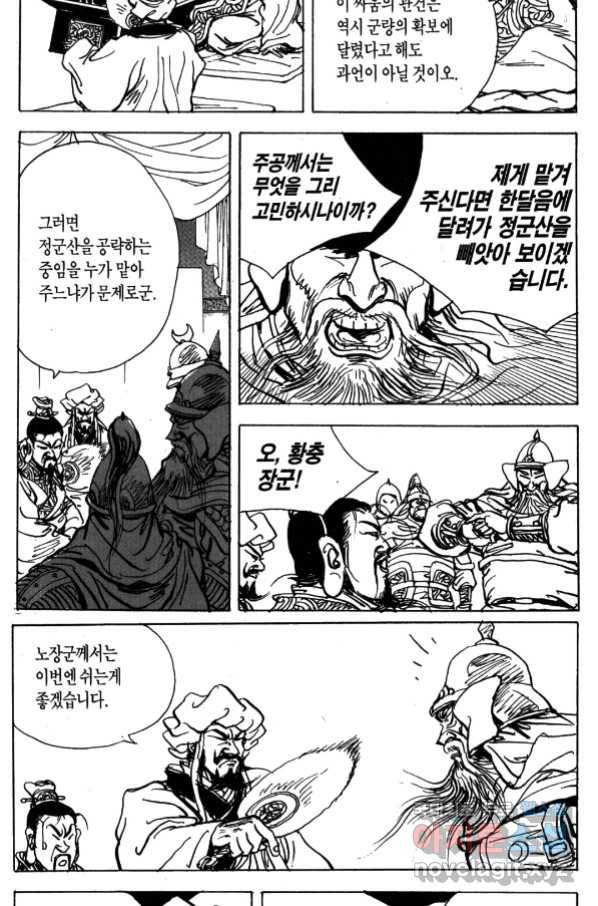 박봉성 삼국지 4부 4권 113