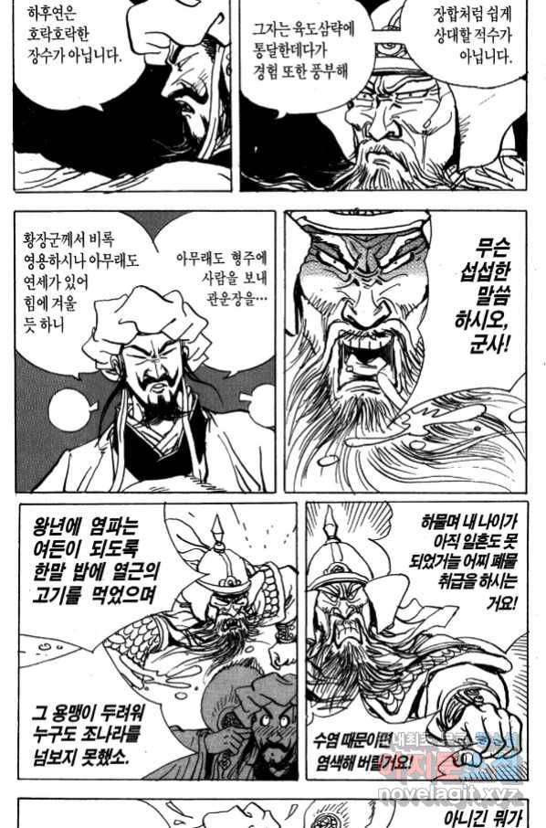 박봉성 삼국지 4부 4권 114