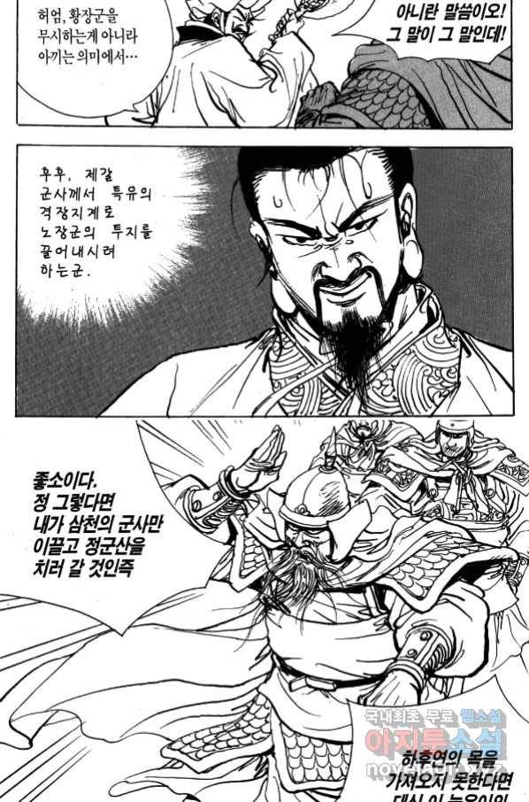 박봉성 삼국지 4부 4권 115