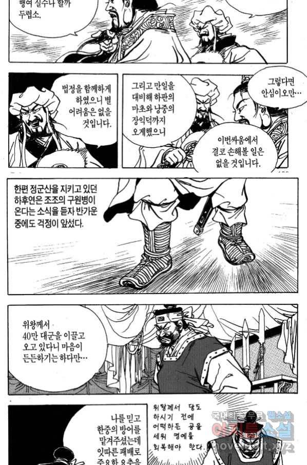 박봉성 삼국지 4부 4권 117